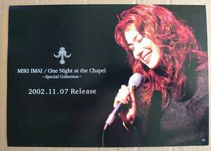 超貴重！◆今井美樹◆「One Night at the Chapel -Special collection-」非売品チラシ◆フライヤー◆新品美品