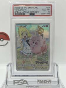 ワンオーナー PSA10 ピッピ CHR 381/sm-p リーリエ ドリームリーグ 83954986