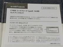 サイバーガジェット CYBER コードフリーク typeⅡ Wii用 codeFreak type2 typeII タイプ2 タイプⅡ Wii攻略ツール 秘技多数収録_画像8