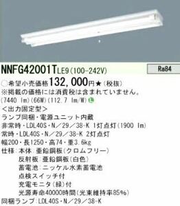 【Panasonic/パナソニック 水平天井取付型 40形 直管LEDランプ搭載ベースライト《NNFG42001T LE9》ライト2本入り◆照明器具 電材 資材11