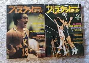 月刊バスケットボール　1981年1月2月号　昭和　80年代