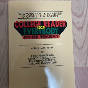 詳注・詳解　英語の読み方 行方　昭夫　編注　上島　健吉　編注