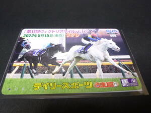 JRA　第17回ヴィクトリアスマイル　ソダシ　デイリースポーツうま屋　クオカード500円分　懸賞当選品♪　☆Ｋ1