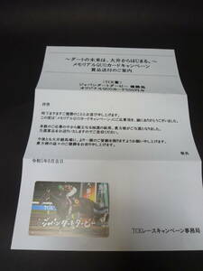 TCK賞　ジャパンダートダービー優勝馬　懸賞当選品　オリジナルクオカード500円分　ミックファイア　♪　Ｋ1