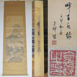 掛け軸 紙本 墨 掛軸 共箱 山水画 茶掛け 茶道具 骨董品 美術品 絵画 日本画 落款 作者不詳 全長約178cm 幅約53cm 現状品