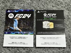 PS5 EA SPORTS FC24ゲーム本編ダウンロード版 & 特典インゲームアイテム プロダクトコード PlayStation5