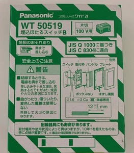 ★即決！送料230円★ WT50519 1箱 10個入 埋込ほたるスイッチB 片切スイッチ Panasonic パナソニック コスモシリーズワイド21