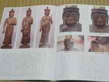 千年の秘仏と近江の情景　小冊子＋チラシ　　正福寺胎蔵界大日如来坐像　十一面観音立像3体　善水寺不動明王座像　　重要文化財_画像2