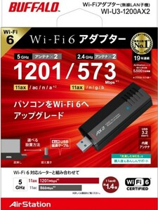 ★送料無料★美品★　バッファロー WI-U3-1200AX2 [ 11ax/ac/n/a/g/b 最大1201Mbps/573Mbps USB3.2（Gen1）/USB 2.0用 無線LAN子機]