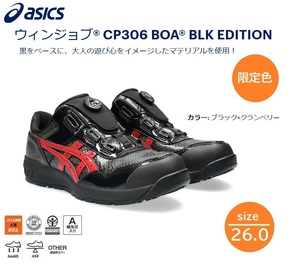 CP306／新品＊アシックス asics BOA 安全靴 限定色 限定カラー ウィンジョブ ブラック 26.0cm ローカット JSAAA種 ダイヤル式 パイソン蛇柄