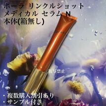 シワ改善 ポーラリンクルショット メディカル セラム N 本体　1本　20g_画像1