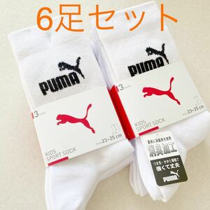 ソックス 靴下 PUMA プーマ 白　23〜25cm ホワイト　スクールソックスにも