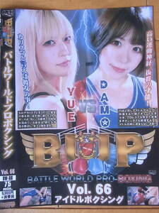 ◎【2022年作品】[中古・キャットファイトDVD] バトル　BWPボクシング Vol.66 アイドルボクシング　YUE vs DAMO