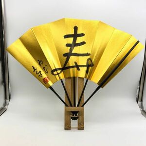 【21325】飾り扇 日本画家 奥村土牛 扇立てセット 寿 扇 紙箱付 美術工芸品 経年保管品 中古品 梱包60サイズ