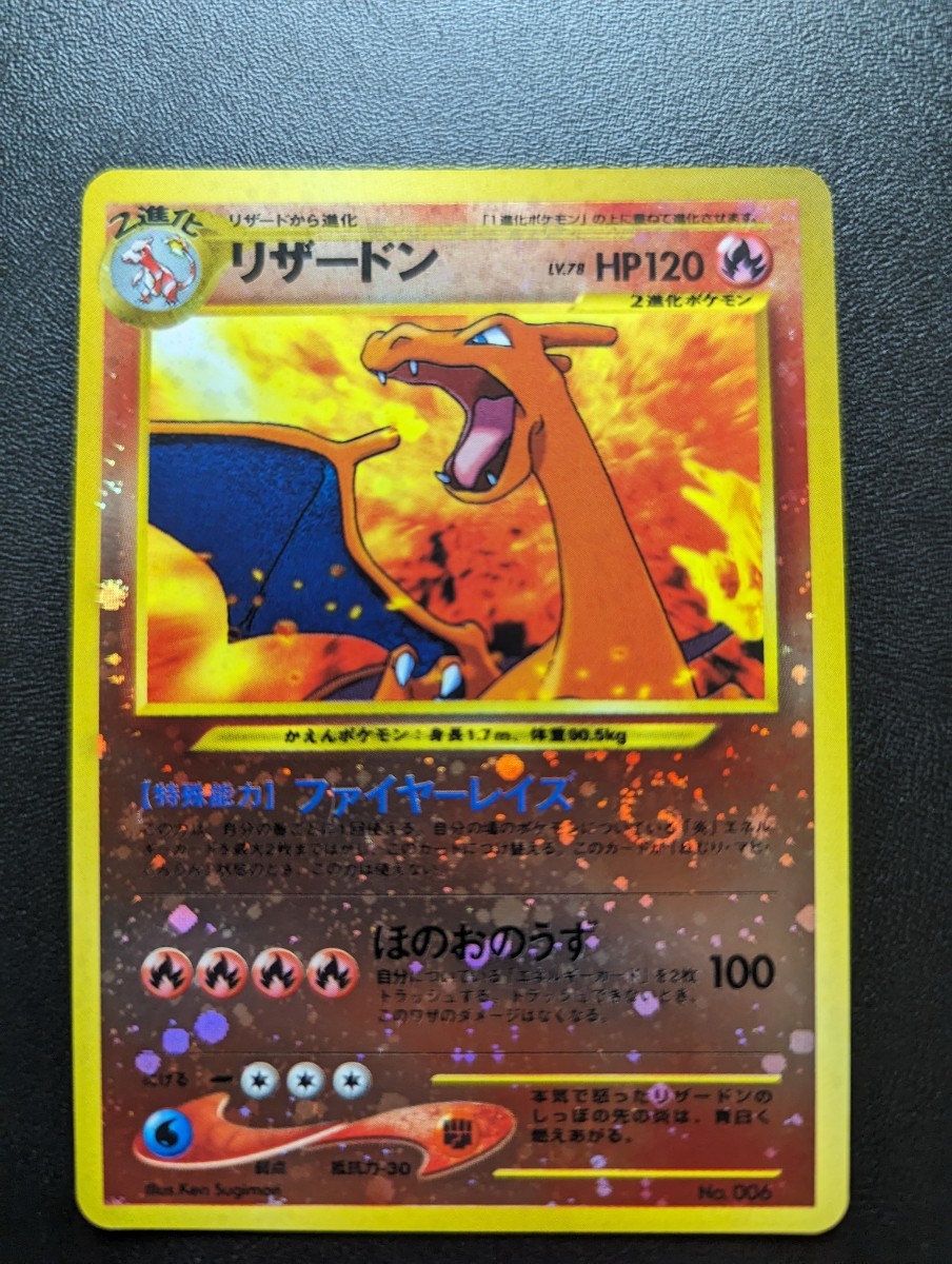 2023年最新】Yahoo!オークション -ポケモンカード リザードン 旧の中古