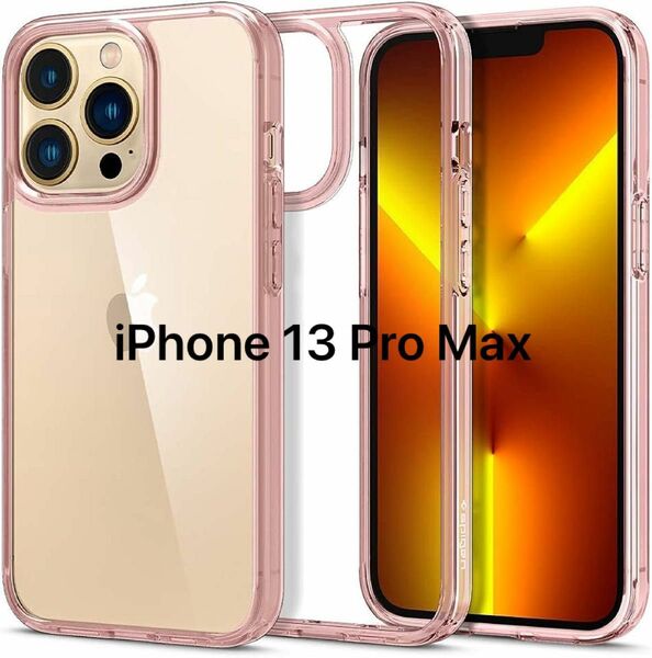 Spigen iPhone 13 Pro Max ケース クリア TPU バンパーケース 米軍MIL規格取得 