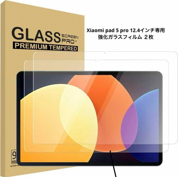 Xiaomi pad 5 Pro 12.4インチ ガラス フィルム 9H 保護