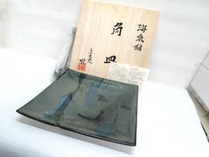 未使用品 こぶ志窯 こぶし焼 山岡憬 角皿 飾り皿 28cm 海鼠釉 飾り台付き 共箱 北海道