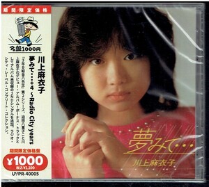 CD★川上麻衣子★夢みて・・・+4～Radio City years　【未開封】