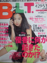 【雑誌】B.L.T （月刊ビーエルティー）2000年 06月号（関東版）優香.鈴木あみ.内田理名.木内晶子_画像1