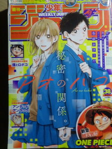 【雑誌-j-】■週刊 少年ジャンプ■2023・09・04■NO.38■ !!巻頭カラー：アオのハコ