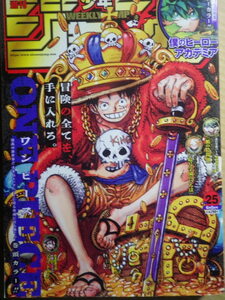 【雑誌-j-】■週刊 少年ジャンプ■2023・09・04■NO.25■ !!巻頭カラー：ＯＮＥＰＩＥＣＥ 