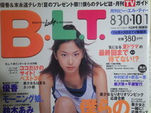 【雑誌】B.L.T （月刊ビーエルティー）2000年 10月号（関東版）優香.竹内結子.末永遥.坂井優美._画像2