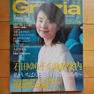 Grazia 2008 8 石田ゆり子