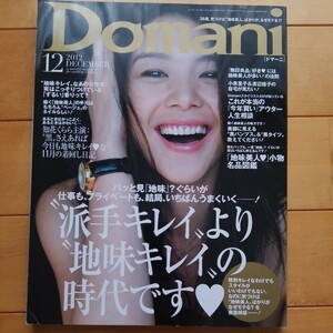 Domani　2012 12 知花くらら