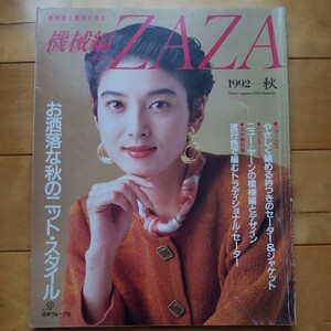 機械編　ZAZA 1992 秋