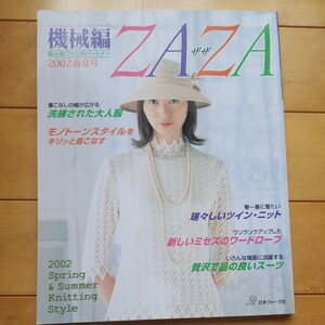 機械編　ZAZA 2002 春夏号　春香