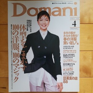 Domani 1998 4 川原亜矢子