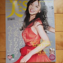 ビスト 美ST 2013 5 山口智子_画像1