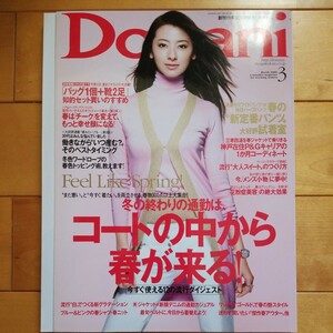 Domani 2006 3 春香