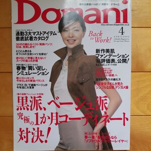 Domani　2002 4 川原亜矢子