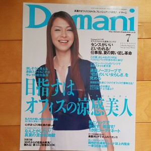 Domani 2002 7 川原亜矢子