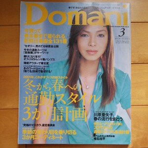 Domani 2001 3 川原亜矢子