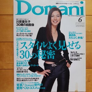 Domani 2001 6 川原亜矢子