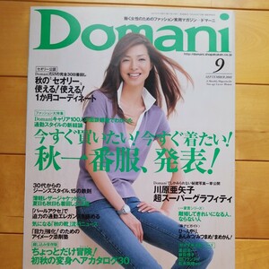 Domani 2001 9 川原亜矢子