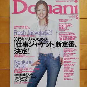 Domani 2004 5 川原亜矢子