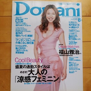 Domani 2004 8 川原亜矢子