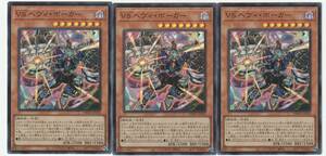 遊戯王 VSヘヴィ・ボーガー スーパー 3枚セット