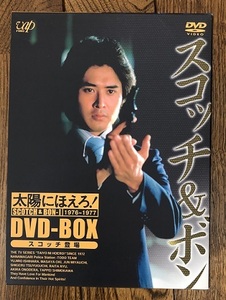 太陽にほえろ　スコッチ＆ボン　DVDBOX　1 