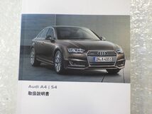 ★アウディ A4 S4★取扱説明書 純正 中古 オーナーズマニュアル 2016年_画像2