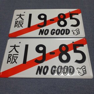 ノーグッドレーシング　アルミプレート　仮ナンバー風　NO GOOD RACING　JDM EF9 Ek9 シビック　環状族　ek4 eg6