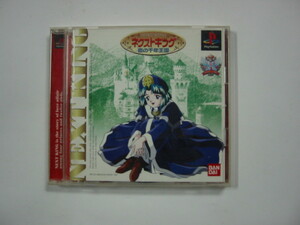 PSソフト「ネクストキング 恋の千年王国」PlayStation プレイステーション/SONY ソニー