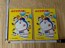 ☆ドラえもん めざせ甲子園 当時物 下敷き2枚まとめて 1980年 昭和55年 第62回全国高等学校野球選手権大会 昭和レトロ レトロポップ 文房具_画像7