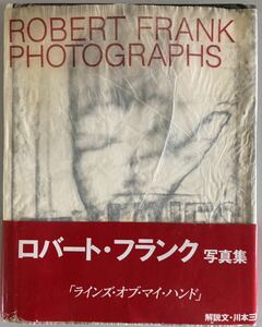 ROBERT FRANK The lines of my hand 1989年初版巻帯冊子付 ロバート・フランク