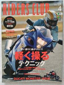 RIDERS CLUB ライダースクラブ　2014 No.480　4月号