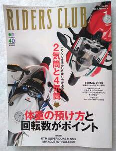 RIDERS CLUB ライダースクラブ　2014 No.477　1月号